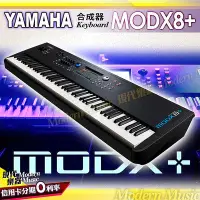 在飛比找Yahoo!奇摩拍賣優惠-【現代樂器】現貨免運！山葉YAMAHA MODX8+ 88鍵