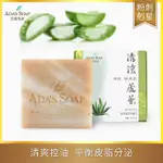 清涼蘆薈-淨肌草本皂【深度清潔】手工皂  精油皂  蘆薈皂 痘痘肌 手工皂 香皂 肥皂 洗澡 手工香皂