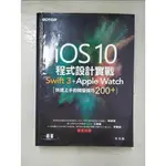 IOS 10程式設計實戰-SWIFT 3 + APPLE WATCH 快速上手的開發技巧【T5／電腦_EJJ】書寶二手書