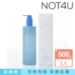 【NOT4U】水楊酸淨痘調理潔膚露 500ML(身體肌膚 完美無瑕)