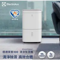 在飛比找蝦皮購物優惠-Electrolux伊萊克斯除濕機 一級能效10L清淨除濕機