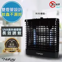 在飛比找PChome24h購物優惠-【NaKay】8W電擊式無死角UVA燈管捕蚊燈(NML-88