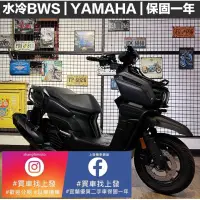 在飛比找蝦皮購物優惠-水冷BWS 山葉YAMAHA ｜宜蘭 羅東 中古機車 二手機