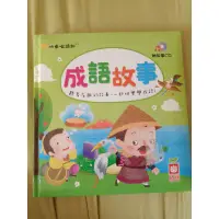 在飛比找蝦皮購物優惠-幼福文化出版成語故事及伊索寓言