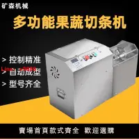 在飛比找樂天市場購物網優惠-【台灣公司可開發票】電動切條機不銹鋼切絲切片器全自動土豆黃瓜