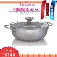 在飛比找Yahoo!奇摩拍賣優惠-法國 Le Creuset Risotto Pot 24cm