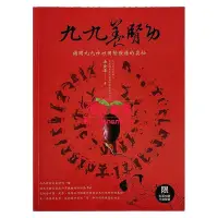 在飛比找Yahoo!奇摩拍賣優惠-書 有貨九九養腎功 揭開九九神功固腎強精的奧秘 塗金湶著