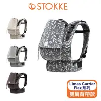 在飛比找蝦皮商城優惠-挪威 Stokke Limas Carrier Flex 嬰