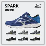 MIZUNO美津濃 運動慢跑鞋 SPARK 7 SPARK 8系列 基本款 學生鞋