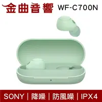 在飛比找樂天市場購物網優惠-Sony 索尼 WF-C700N 灰綠色 降噪 IPX4 防