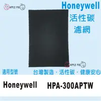 在飛比找蝦皮購物優惠-活性碳 濾網 適用 Honeywell HPA-300APT