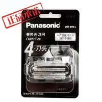 在飛比找Yahoo!奇摩拍賣優惠-國際牌 Panasonic 剃鬚刀 刮鬍刀WES9165刀網