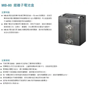 【現貨】MIPRO MB-80 MA-708專用鋰電池充電盒 MB-10 MB-30 MB-70 鉛酸電池 嘉強公司貨