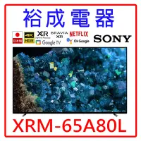 在飛比找Yahoo!奇摩拍賣優惠-【裕成電器‧詢價享好康】SONY 65吋OLED 4K聯網液