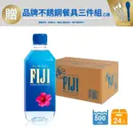 【FIJI】斐濟天然深層礦泉水500ML X 24瓶/箱(贈FIJI品牌不鏽鋼餐具組乙組)