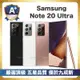 【A+級福利機】 Samsung 三星 Galaxy Note 20 Ultra 5G 12G/512G