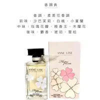 在飛比找蝦皮購物優惠-ANNE LISE 雪白印記 女性淡香水100ml 香水身體