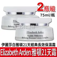 在飛比找蝦皮購物優惠-【免運】伊麗莎白 雅頓 21天霜 75ml 保濕 乳霜 El