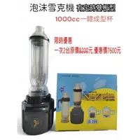 在飛比找蝦皮購物優惠-泡沫雪克機有定時(1~70秒)x2台+1000cc雪克杯(一