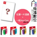 【光華商場-飛鴻數位】SWITCH NS JOYCON左右手控制器+遊戲精選同捆組 瑪莉派對 瑪莉賽車