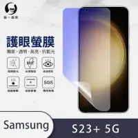 在飛比找momo購物網優惠-【o-one】Samsung Galaxy S23+/S23