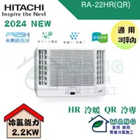 在飛比找蝦皮購物優惠-【HITACHI 日立】2-3 坪 變頻冷專 左吹式 側吹式