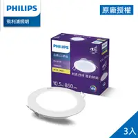 在飛比找PChome24h購物優惠-Philips 飛利浦 品繹 10.5W 12.5CM LE