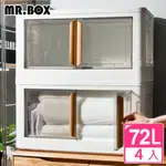 【MR.BOX】雙開門折疊收納箱72L-特大款4入(實木手把-兩色可選)