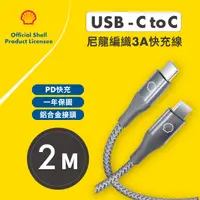 在飛比找myfone網路門市優惠-Shell 殼牌USB-C to USB-C反光充電傳輸線 