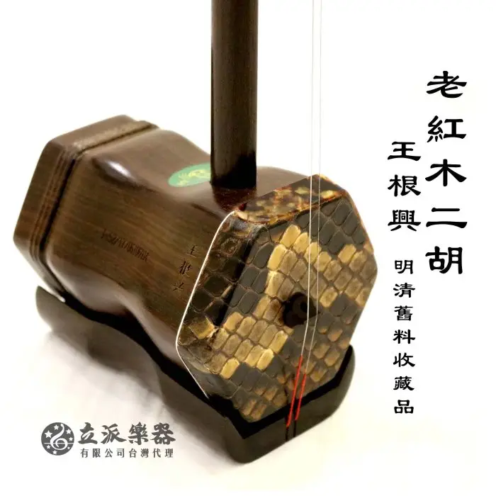 王根興老紅木二胡售價的價格推薦- 2026年10月|飛比價格