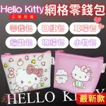 正版新款HELLO KITTY零錢包 零錢包 口紅包 小化妝包 小零錢包 鑰匙包 卡片包 KITTY錢包 小錢包 小包包