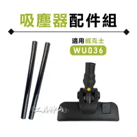 在飛比找蝦皮商城精選優惠-工具神仙 WORX 威克士 WU036 吸塵器適用 吸塵器配