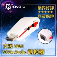 在飛比找PChome24h購物優惠-Bravo-u FHD to VGA+Audio影音轉換器(