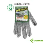 【日本LEBEN】料理用防割手套(M)1入-灰