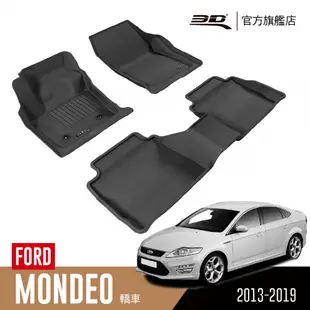 3D KAGU卡固立體汽車踏墊 Ford Mondeo 2013~2019(轎車)
