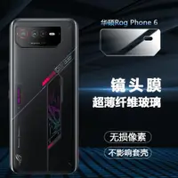 在飛比找ETMall東森購物網優惠-適用于華碩Rog Phone 6 Pro電競手機相機鏡頭膜后