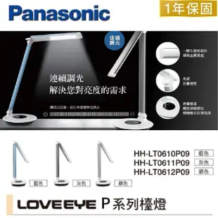 划得來燈飾 Panasonic 國際牌 LED 7.5W 調光檯燈 4000K 自然光 HH-LT0612P09 銀色