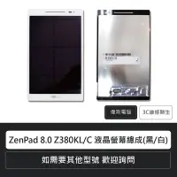 在飛比找Yahoo!奇摩拍賣優惠-☆偉斯電腦☆華碩 ASUS ZenPad 8.0 Z380K