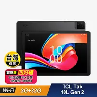 在飛比找生活市集優惠-【TCL】Tab 10L Gen 2 3G 32G Wi-F