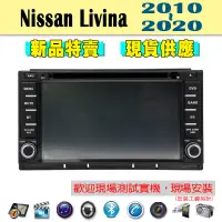 在飛比找蝦皮購物優惠-【特價】日產 Nissan Livina 10-20年 汽車