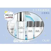 在飛比找蝦皮購物優惠-【全新盒裝 效期2024.8】OLAY水光美肌超值組 歐蕾聯