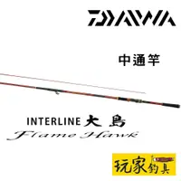 在飛比找蝦皮購物優惠-｜玩家釣具｜DAIWA 23 INTERLINE 大島 FL