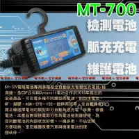 在飛比找Yahoo!奇摩拍賣優惠-☆電池達人☆ MT-700 充電器 適用6V 12V 脈衝式