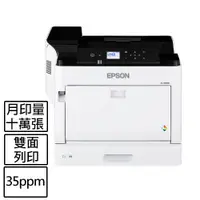 在飛比找EPSON優惠-Epson WorkForce AL-C9500DN彩色雷射