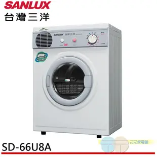 (領劵96折)SANLUX 台灣三洋 5KG PTC加熱乾衣機 SD-66U8A