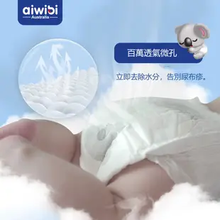 Aiwibi 愛薇彼 超薄零觸感瞬吸紙尿褲S-XL(三包裝) 紙尿褲 嬰兒尿布 紙尿布 柔軟透氣 黏貼型