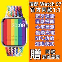 ⚡台灣出貨⚡Apple watch s7 蘋果智能手錶 NFC 藍牙通話 兒童智能手錶 運動手錶 智慧手錶 血壓心率監測