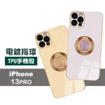 IPHONE13PRO 6.1吋 電鍍金邊磁吸指環矽膠手機保護殼(13PRO保護殼 13PRO手機殼)
