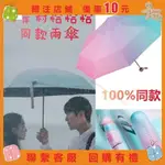 韓劇海岸村恰恰恰同 雨傘晴雨傘 遮陽傘左都ZUODU 漸層傘 遮陽傘 口袋傘 抗UV傘小巧便攜迷 FLY半朵雲