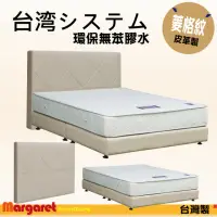 在飛比找momo購物網優惠-【Margaret】卡特菱格獨立筒皮製床組加大6尺(5色)